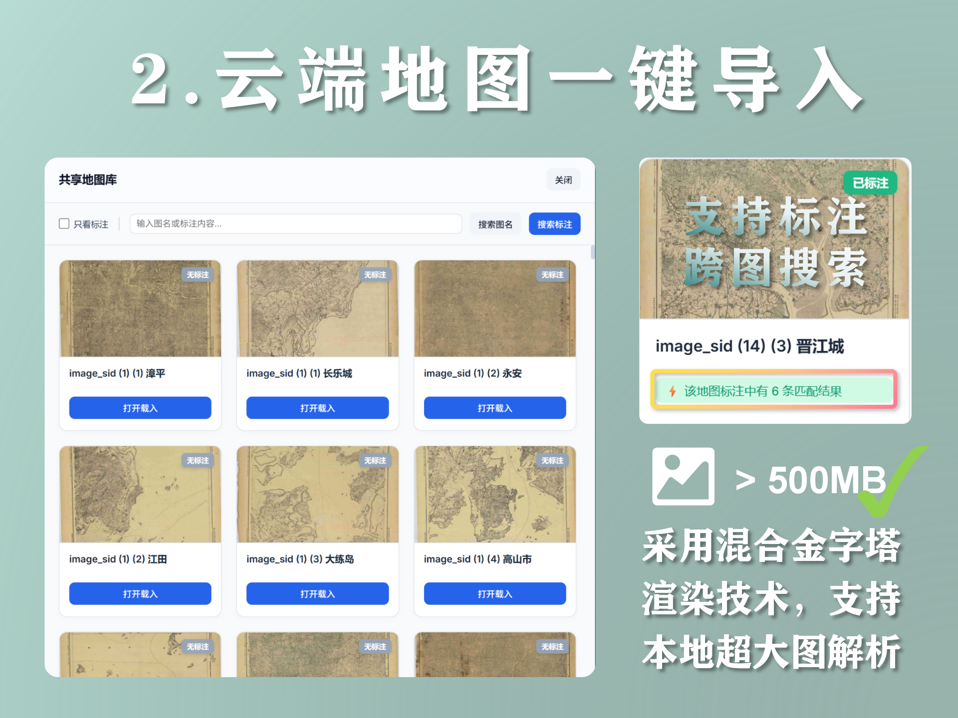 云端地图一键导入